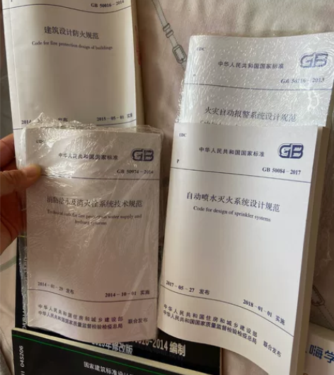 消防工程师考试全套教材及规范，全新全套价值...