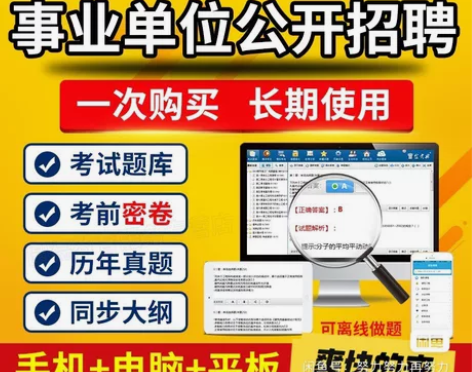 2023事业单位公开招聘编制考试题库公共基...