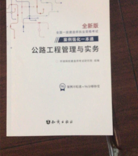 一级建造师,公路工程,案例强化一本通 感兴...