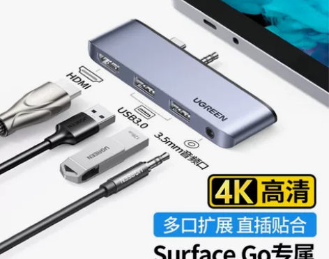 四合一【Surface Go扩展坞】 绿联...