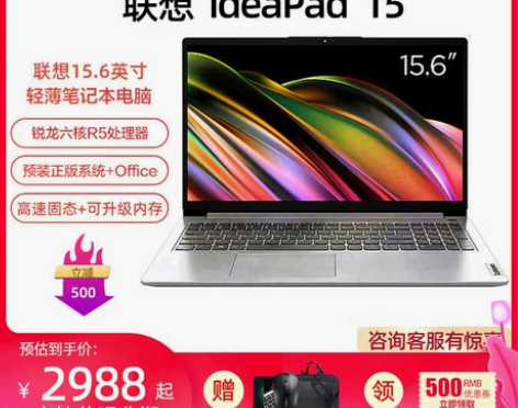 联想笔记本 新品现货ideapad 15锐...