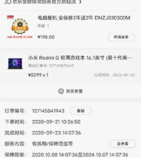 Redmi G游戏本 2020款 9成新 ...