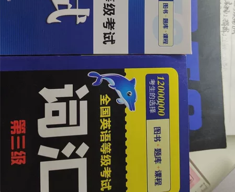 未来教育 全国英语等级考试第三级教材 口试...