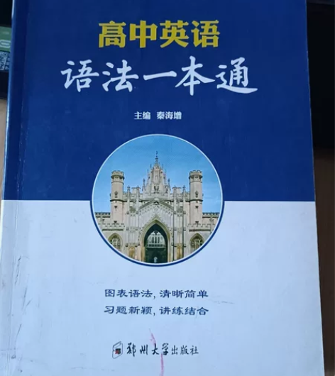 高中英语_语法一本通 感兴趣的话点“我想要...