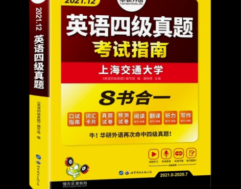 全新正版备考华研英语四级通关真题考试语法听...