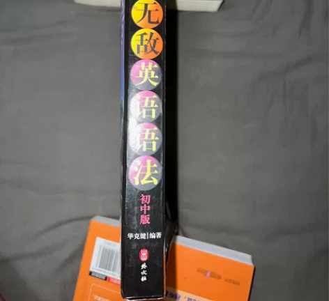 《无敌英语语法》不读语法、而想学好英语、是...