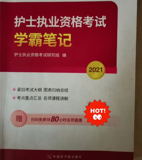 书籍护士学霸笔记，书虫英语阅读 感兴趣的话...