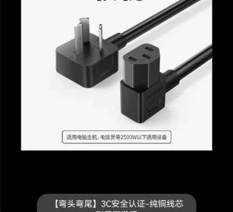 绿联 弯头三孔电源线 适用电饭煲台式电脑主...