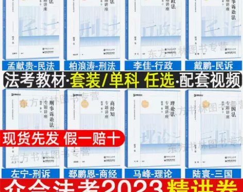 司法考试 刑法司法考试现货先发/众合法考2...