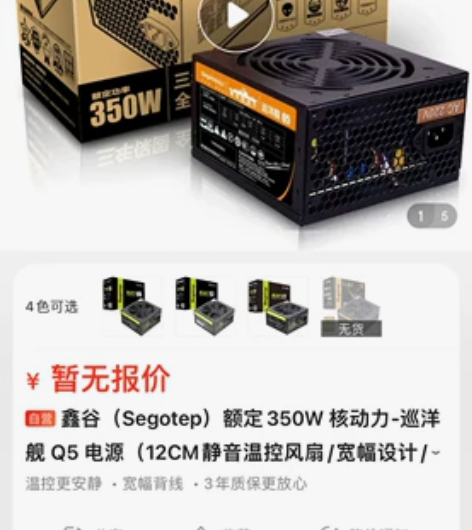 台式机机箱电源九九新售出一律不退 感兴趣的...