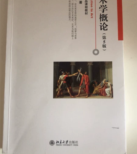 二手书籍低价转卖！！！ 艺术学概论（第五版...