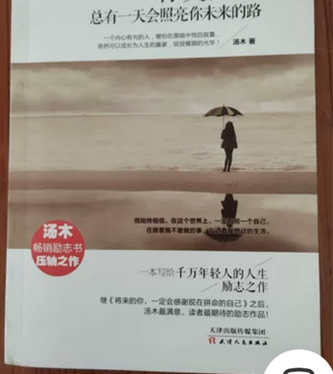 书籍《你受的苦总有一天会照亮你未来的路》全...