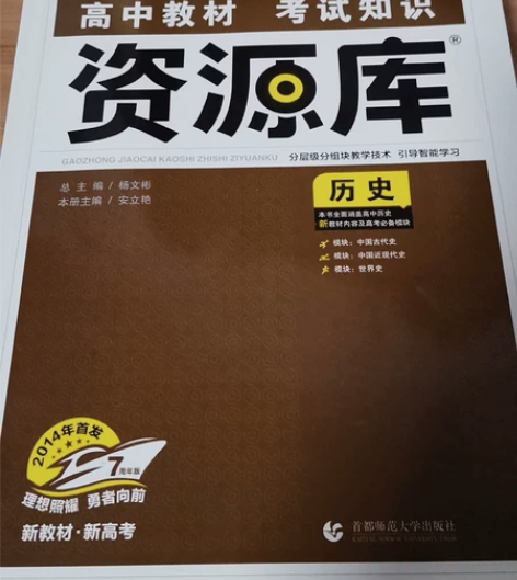 高中教材考试知识资源库 历史 感兴趣的话点...