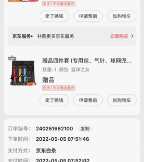 斯伯丁5号篮球，给孩子买了两个，学校不练了...