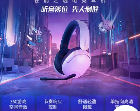 索尼（SONY）INZONE H3 电竞游...