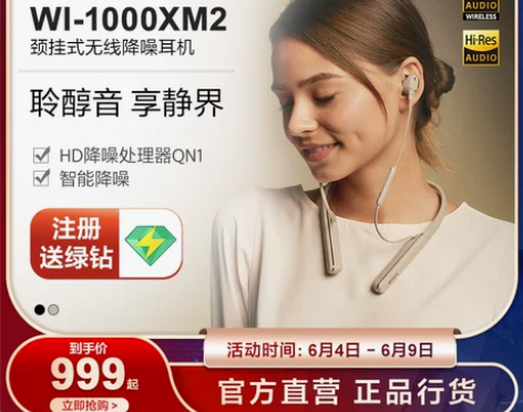Sony/索尼WI-1000XM2 颈挂式...