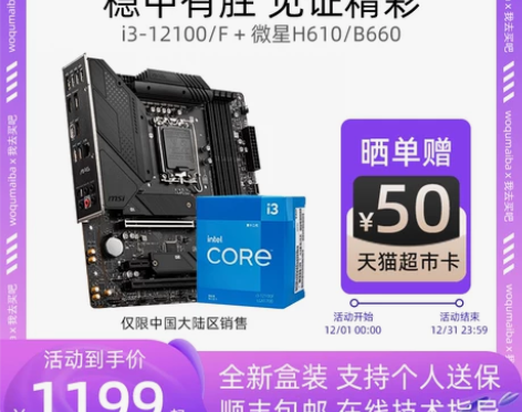 i3 9100F全新英特尔酷睿盒装处理器搭...