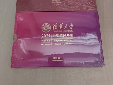 清华大学 2020庚子年周历清华大师手迹 ...