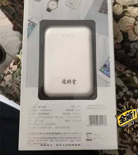 爱国者全新未拆封10000毫安充电宝,单位...