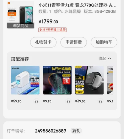 MIUI/小米 小米 11 青春版(5G)...