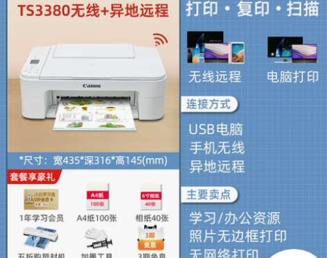佳能无线家用小型复印一体机家庭作业学生用彩...