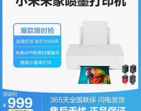 小米米家喷墨打印机家用小型办公大容量彩色无...