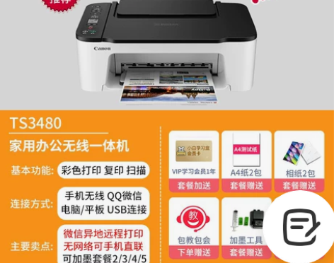 佳能TS3480彩色喷墨打印机家用复印一体...