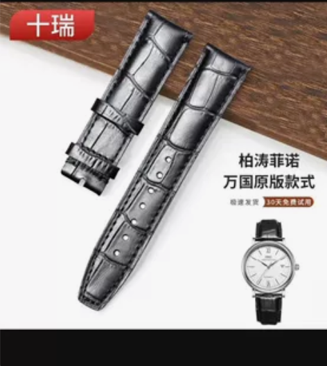 十瑞（SHIRUI）IWC万国表带适用于葡...