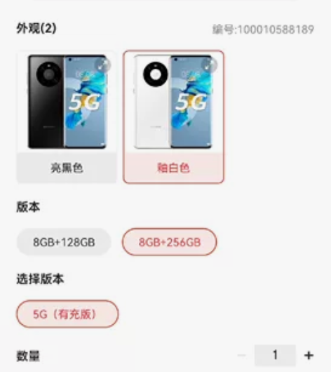 华为mate40  8+512G   釉白...