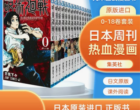 东京都 咒术回战漫画书 0-18卷套装 日...