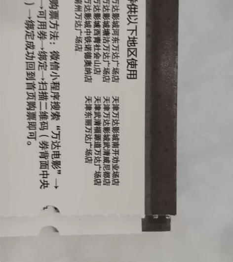 万达电影票，单位发的， 还富裕4张，60一...