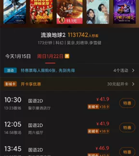 泗洪联娱国际影城花园口电影票 多购买春节档...