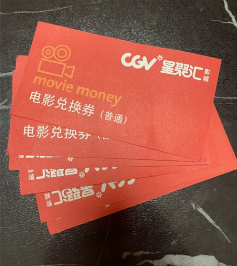 天津电影票 cgv星聚汇电影兑换卷，天津梅...