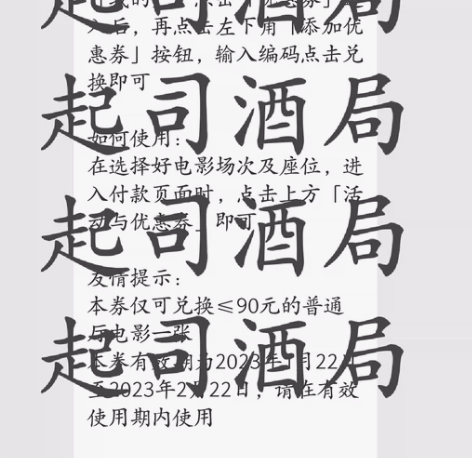 【出】《流浪地球2》两张电影票90元通兑劵...