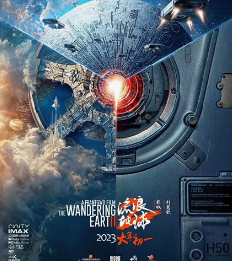 乌鲁木齐万达影城 电影票 IMAX 流浪地...