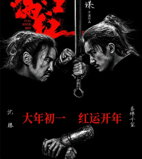 春节电影《流浪地球2》《满江红》《无名》 ...