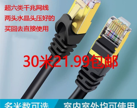 网线网线网线包邮30米超六类千兆网线高速电...