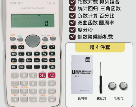 得力科学计算器大学生考试考研会计用考场专用...