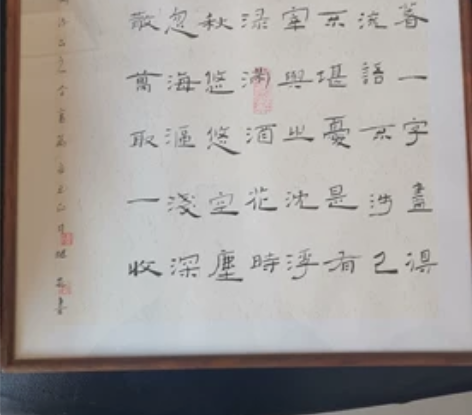 渠继忠作品也可三选一，中书法家协会会员，兼...