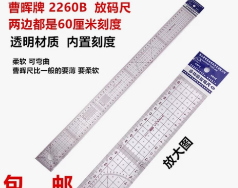 曹晖双面厘米放码尺,B260服装打版曲线 ...