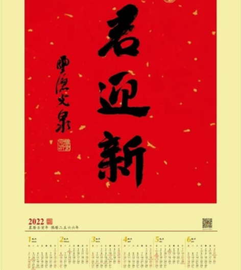 杭州灵隐寺2022祈福年历山君迎新，全新，...
