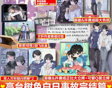【前500亲签之后寄语印签+超大双面色纸+...