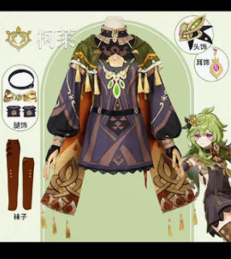 （专人尾款）漫路人原神柯莱cos服 不缺配...