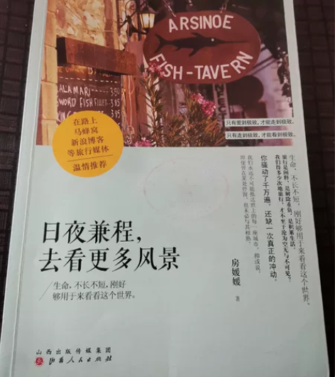 日夜兼程，去看更多风景，散文随笔，边缘轻微...