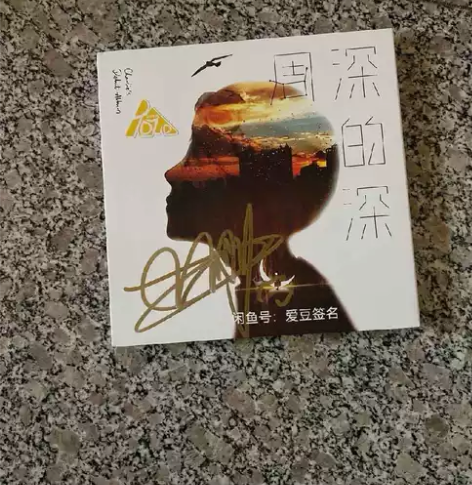 签售会版 周深 亲笔签名 深的深 周深的深...