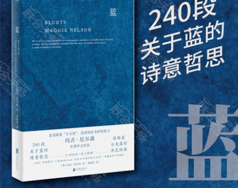 正版现货包邮 蓝 240段关于蓝色的哲思随笔