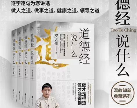 全新正版 道德经说什么（全4册）【少量】 ...