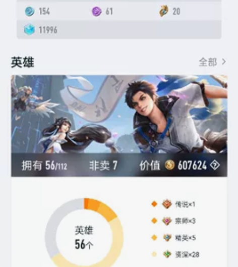 王者账号诚心卖 56个英雄 34个皮肤 韩...