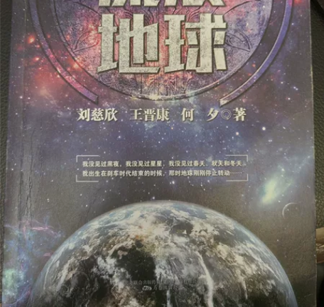 刘慈欣科幻小说转手 感兴趣的话点“我想要”...