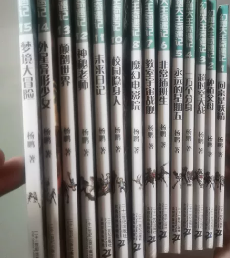 杨鹏科幻小说 感兴趣的话点“我想要”和我私...